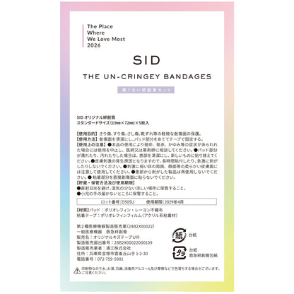 痛くない絆創膏セット