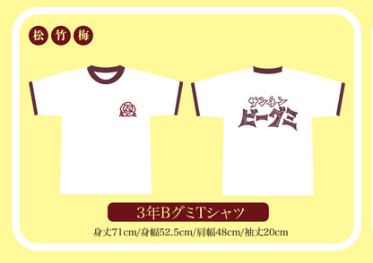 サンネンビーグミセット(松)