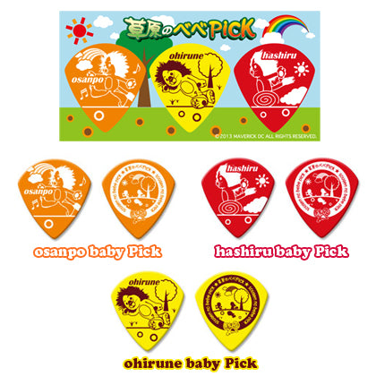 草原のベベPick