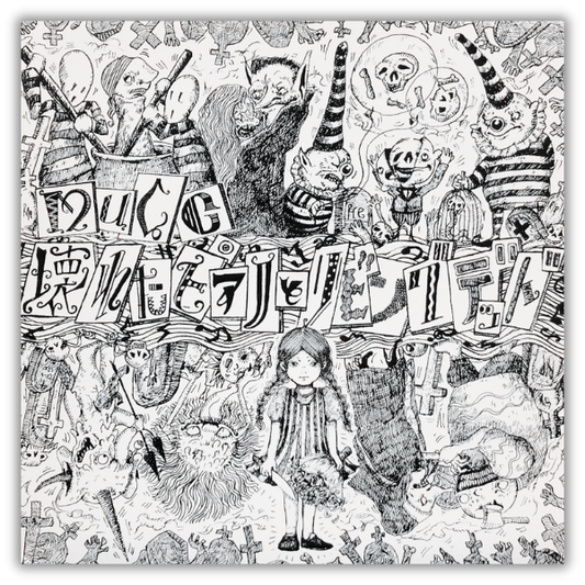 「壊れたピアノとリビングデッド」【海外限定アナログ盤】